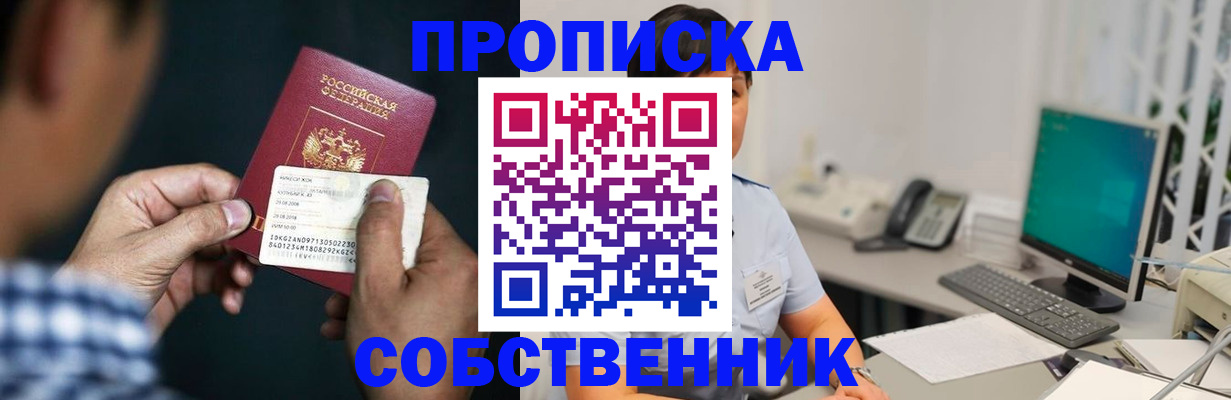 прописка поиск в Ингушетии