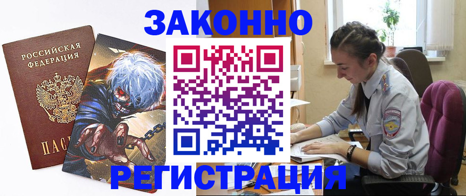 прописка для военкомата в Ингушетии