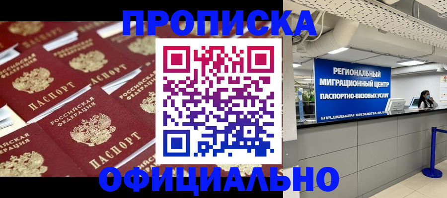 прописка для военкомата в Ингушетии