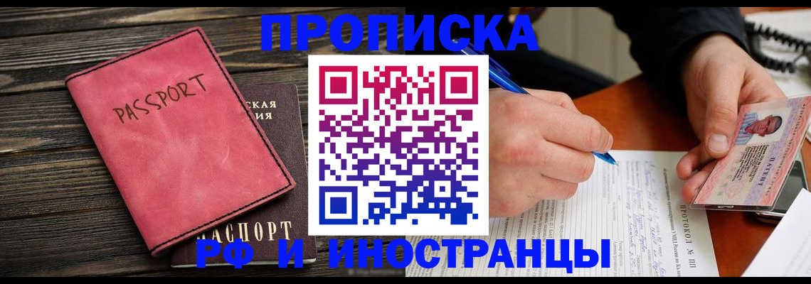 прописка для кредита в Ингушетии