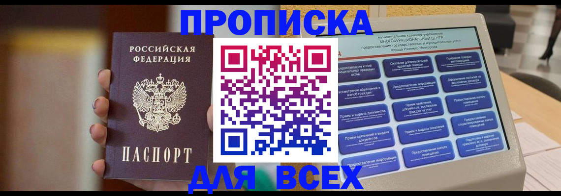 временная регистрация купить в Ингушетии